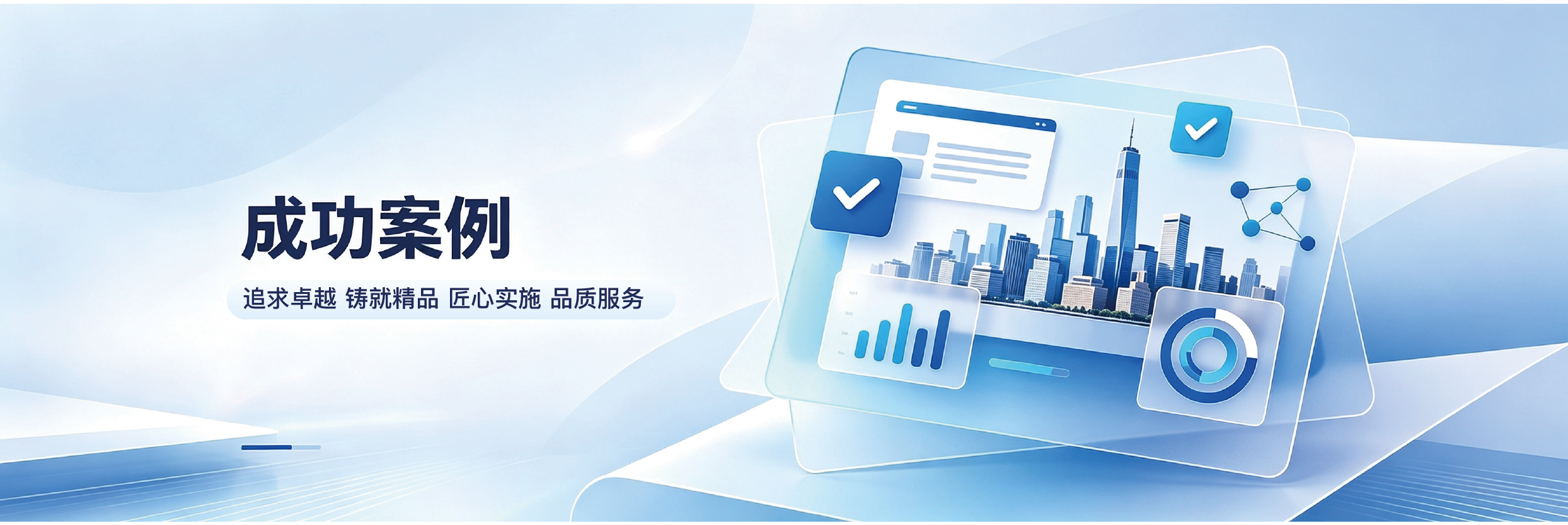 成功案例